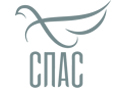 СПАС
