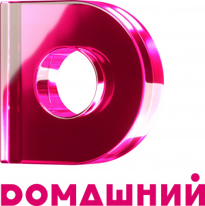 Домашний