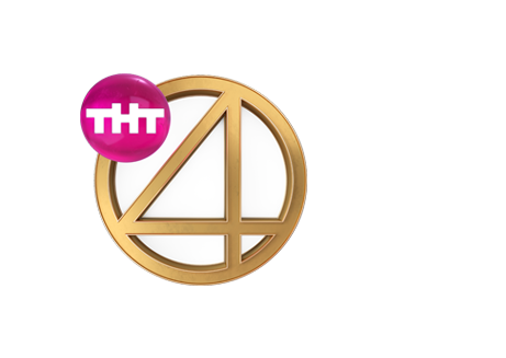 ТНТ 4