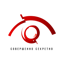  Совершенно секретно