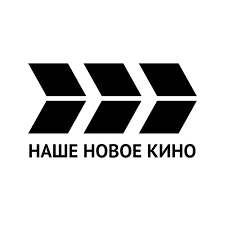 Наше новое кино