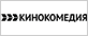 Комедия ТВ